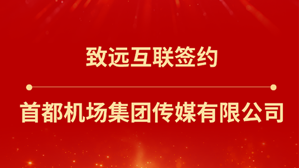 VSPORTS(中国)，首都机场集团传媒